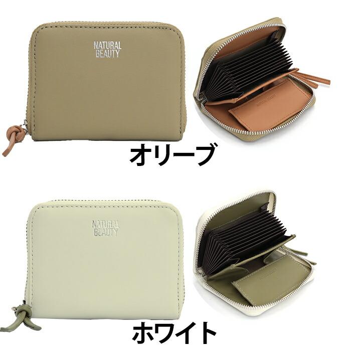 NATURAL BEAUTY（ナチュラルビューティー） 財布 小銭入れ エレノア