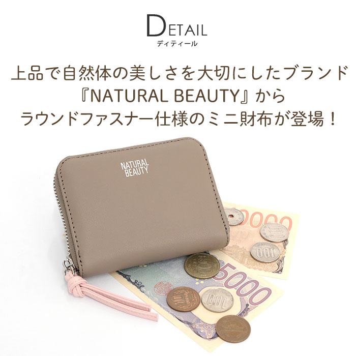 NATURAL BEAUTY（ナチュラルビューティー） 財布 小銭入れ エレノア