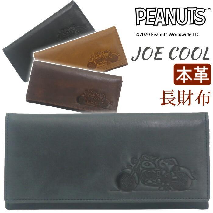 メンズ 財布 Peanuts ピーナッツ Snoopy スヌーピー 長財布 本革 イタリアンレザー レザー ロングウォレット Nd Snoopy 317 バッグ リュックの通販bellezza 通販 Yahoo ショッピング