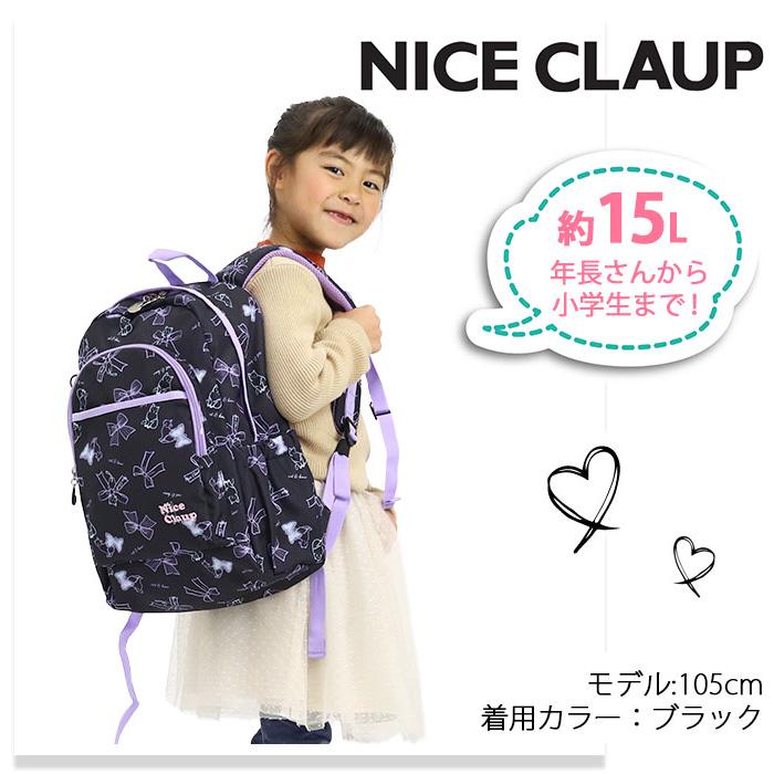 NICE CLAUP（ナイスクラップ） リュック 女の子 キッズリュック マロン
