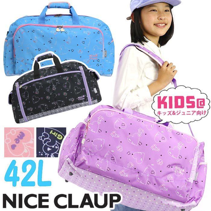 キッズ ボストンバッグ ナイスクラップ Nice Claup 子供 ショルダー付き レディース メンズ ブランド 送料無料 Niceclaup 005 バッグ リュックの通販bellezza 通販 Yahoo ショッピング
