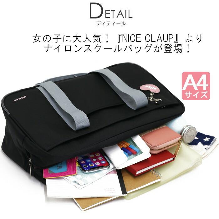 NICE CLAUP（ナイスクラップ） スクールバッグ 学生鞄 スクバ ナイロン