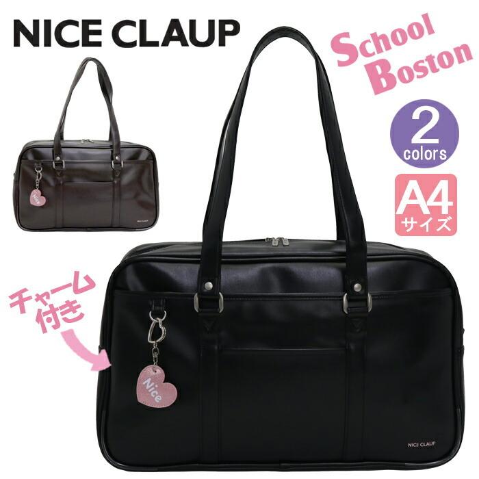 NICE CLAUP（ナイスクラップ） スクールバッグ 合皮 スクバ チャーム