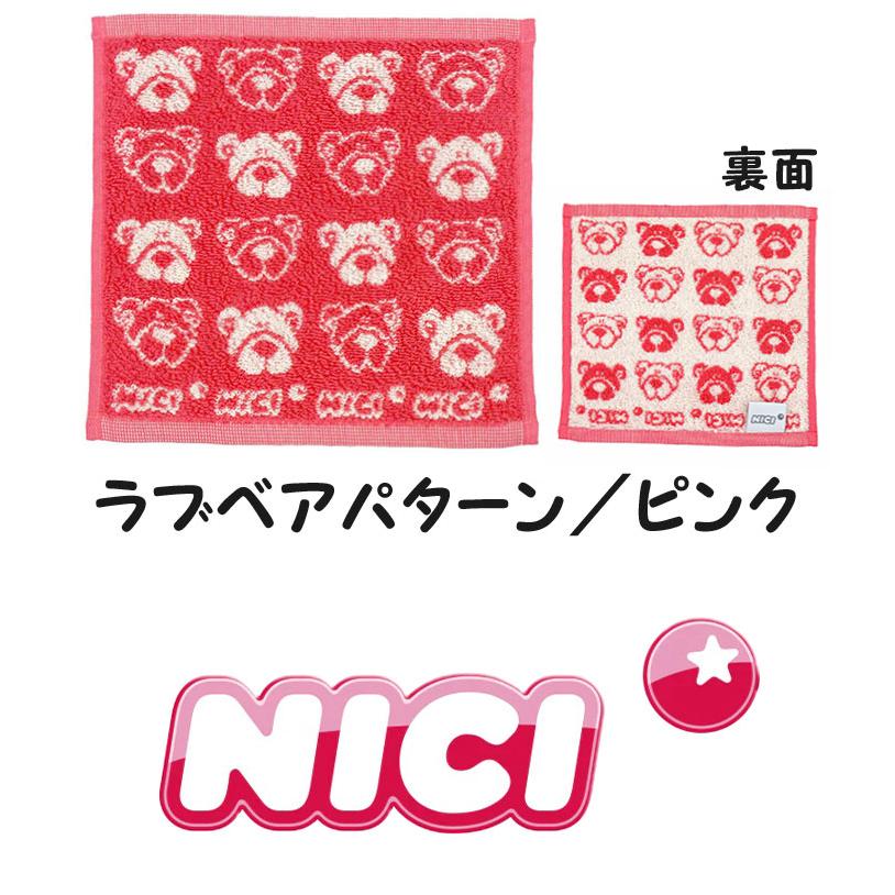 nici（ニキ） ハンドタオル ハンカチ タオル アニマル柄 動物 ふわふわ