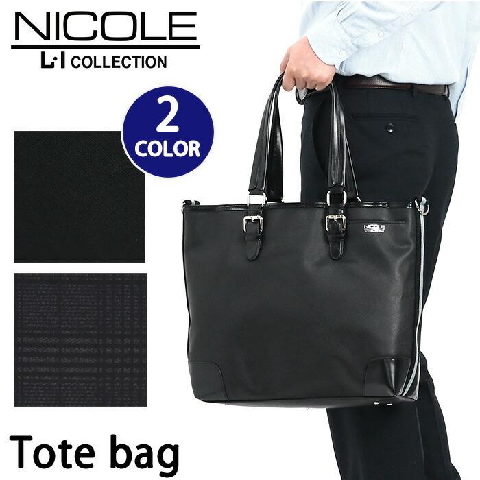 メンズ ビジネスバッグ NICOLE ニコル トート バッグ 2way ショルダーバッグ トートバッグ ビジネストート :nicole-010:バッグリュックの通販Bellezza 通販 トートバッグ メンズ NICOLE ニコル ショルダーバッグ 2way トート ビジネス ビジカジ きれいめ 通勤 通勤用 仕事用 男性 おしゃれ