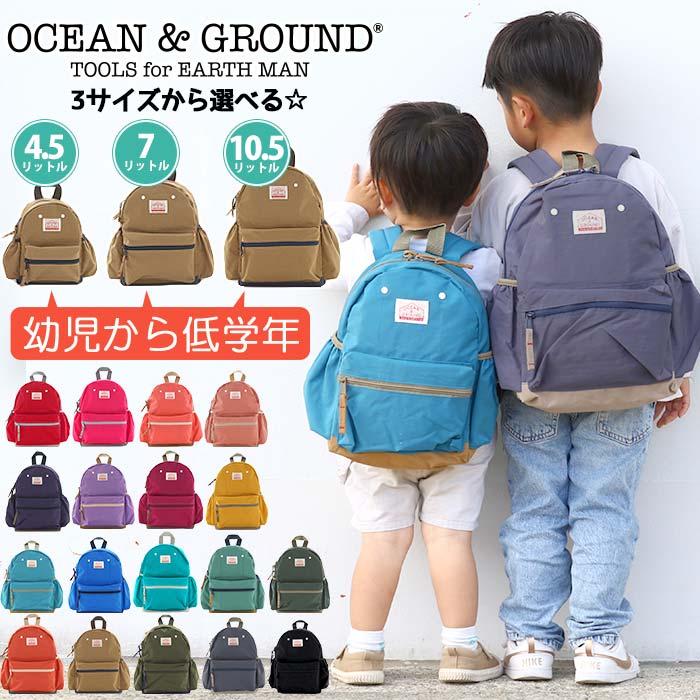 レビューを書けば送料当店負担 OCEAN GROUND キッズ リュック 紺色 キッズ リュック 送料無料 OCEAN&GROUND オーシャンアンドグラウンド 送料無料 1215102 リニューアル クレイジーカラー CRAZY リュックサック 4.5L 7L 10L こども 子供 入学 新学期 遠足 お泊り 通園 通学 3サイズ 保育園 幼稚園 小学生 おしゃれ 男の子 女の子 鞄 防災