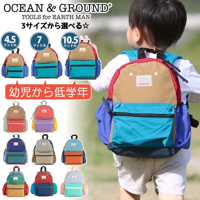 送料無料 リュック オーシャンアンドグラウンド キッズ 女の子 女子 キッズリュック 子供リュックサック Ocean Ground キッズバッグ デイパック Daypack Ocean 003 バッグ リュックの通販bellezza 通販 Yahoo ショッピング
