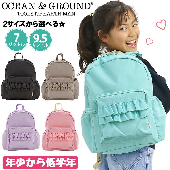 リュック キッズ OCEAN ＆ GROUND オーシャンアンドグラウンド デイパック スウィートタイムプラス フリル 通園 通学 4645101 | 