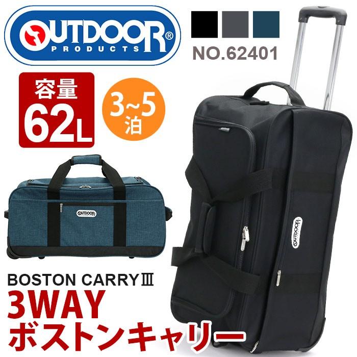 ボストンバッグ 旅行 スーツケース 大型 3WAY キャリーケース ソフト OUTDOOR PRODUCTS アウトドアプロダクツ ブランド レディース メンズ