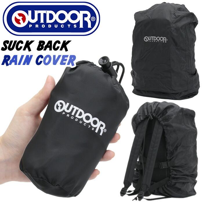 OUTDOOR PRODUCTS（アウトドアプロダクツ） レインカバー リュック