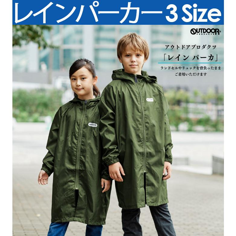 時雨品 OUTDOOR PRODUCTS（アウトドアプロダクツ） レインコート キッズ