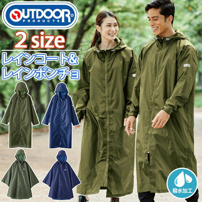 OUTDOOR PRODUCTS（アウトドアプロダクツ） レインコート レディース
