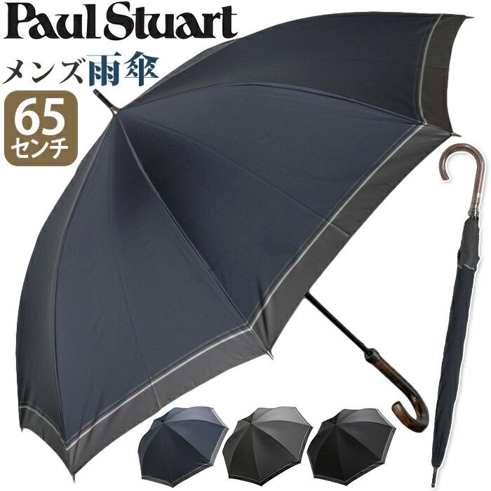 PAUL STUART 傘 長傘 メンズ Paul Stuart ポール・スチュアート
