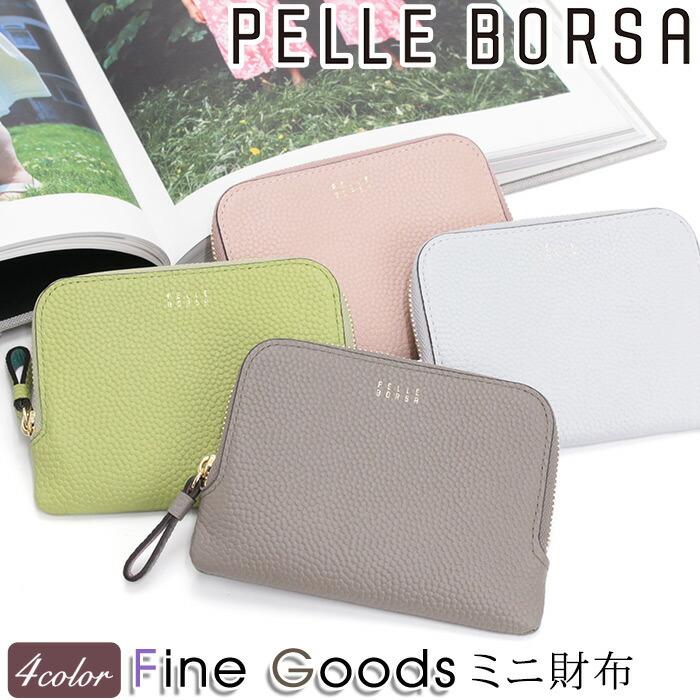 PELLE BORSA（ペレボルサ） 財布 ラウンドファスナー ミニ財布
