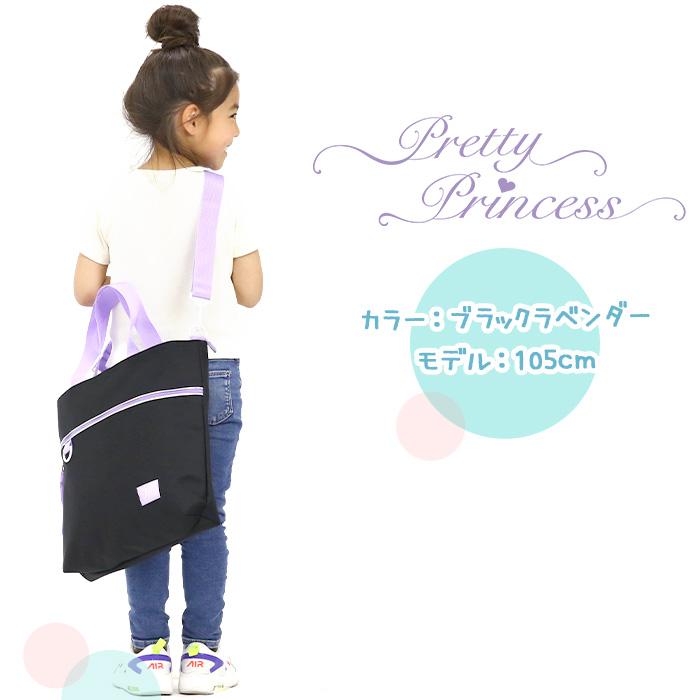 レッスンバッグ プリティプリンセス Pretty Princess 子供 女の子