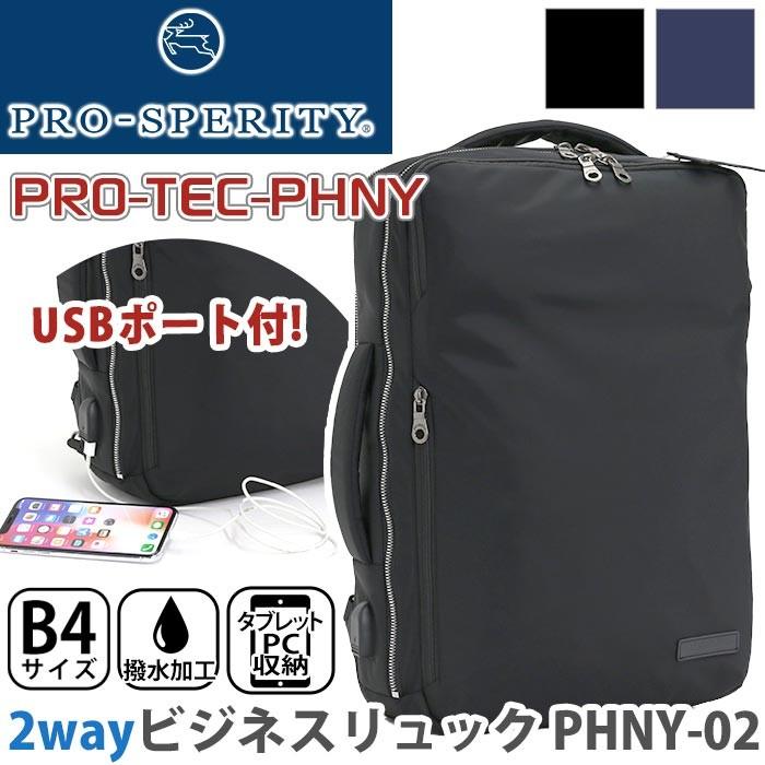 Pro Sperity リュック プロスペリティ 2way ビジネスリュック リュックサック ブリーフケース メンズ レディース ブランド Prosperity 026 バッグ リュックの通販bellezza 通販 Yahoo ショッピング