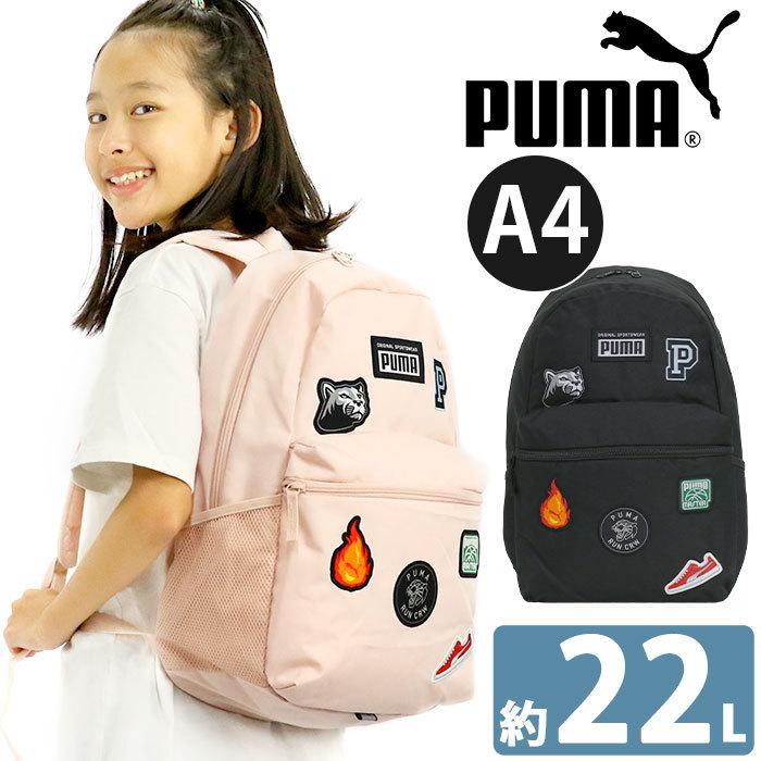 ジュニア リュック 男の子 女の子 Puma プーマ リュックサック ジュニアリュックサック キッズリュック メンズ Puma1 019 バッグ リュックの通販bellezza 通販 Yahoo ショッピング