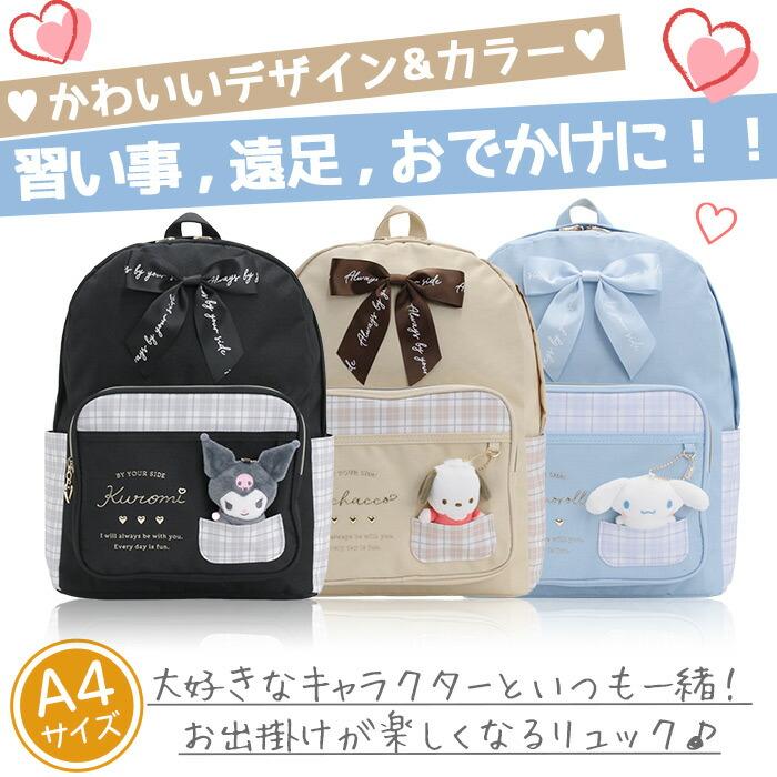 sanrio（サンリオ） リュック デイパック ジュニア キッズ クロミ