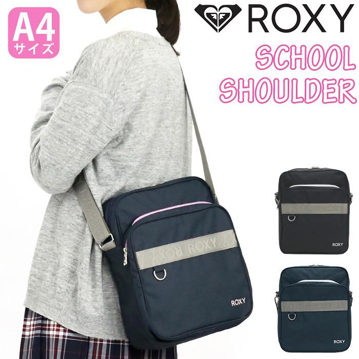 スクバショルダー ロキシー スクールショルダー ROXY レディース ショルダーバッグ ショルダーB5 A4 可愛い お出かけ 通学｜bellezza