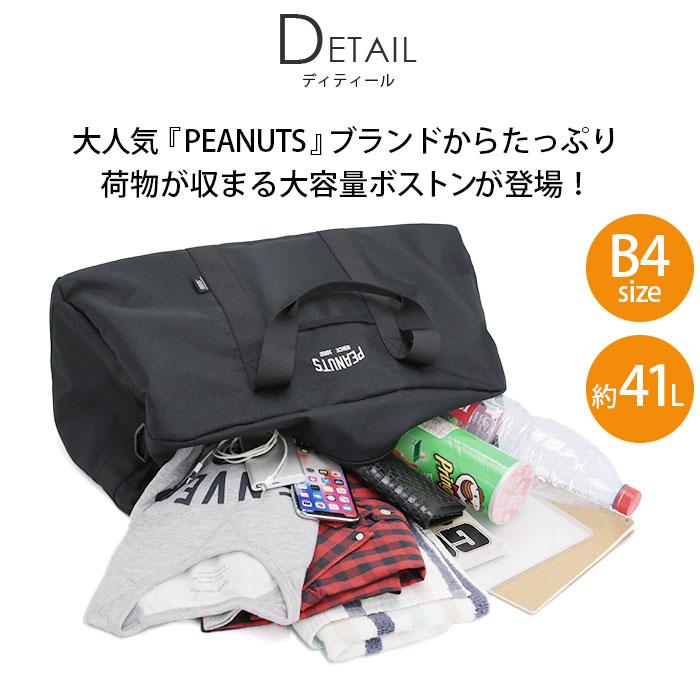 SNOOPY（スヌーピー） ボストンバッグ PEANUTS ピーナッツ ボストン