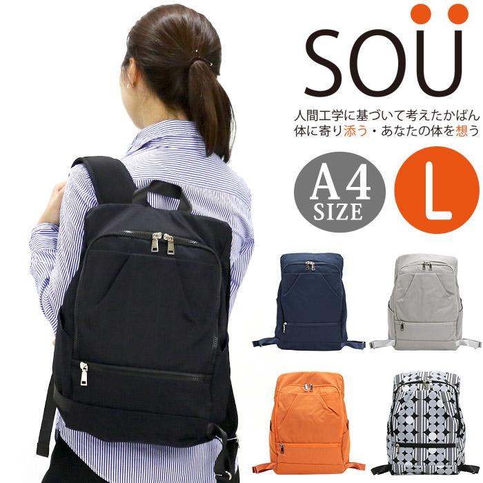 リュック ソウ SOU 人間工学リュック L レディース リュックサック