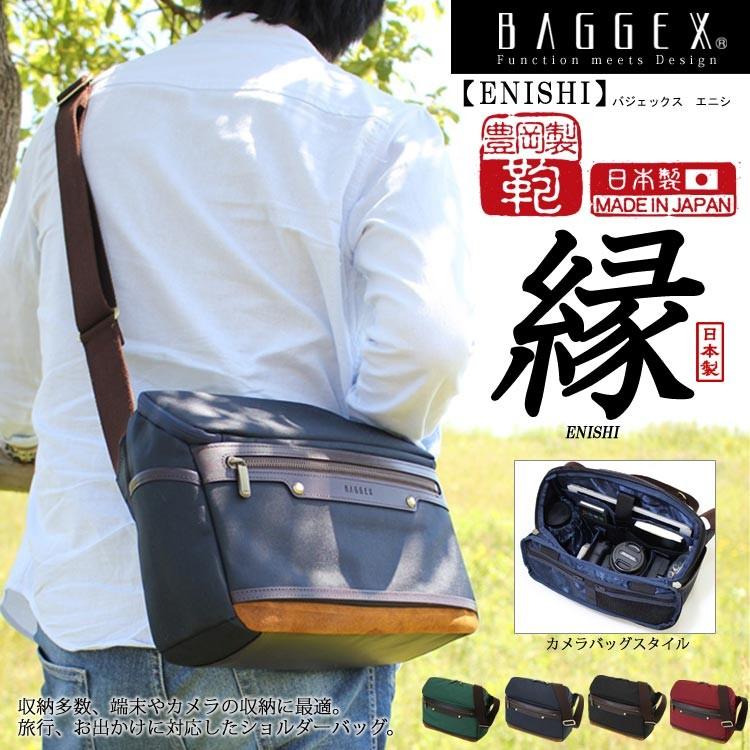 ウノフク ショルダーバッグ 豊岡製鞄 バジェックス BAGGEX 縁 エニシ