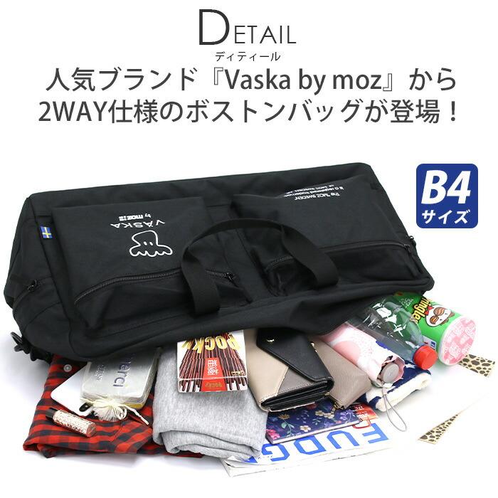 VASKA ヴェスカ バイ モズ ボストンバッグ by moz 大容量 50L 2WAY