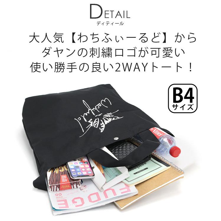 わちふぃーるど（WachiField） トートバッグ レディース トート バッグ