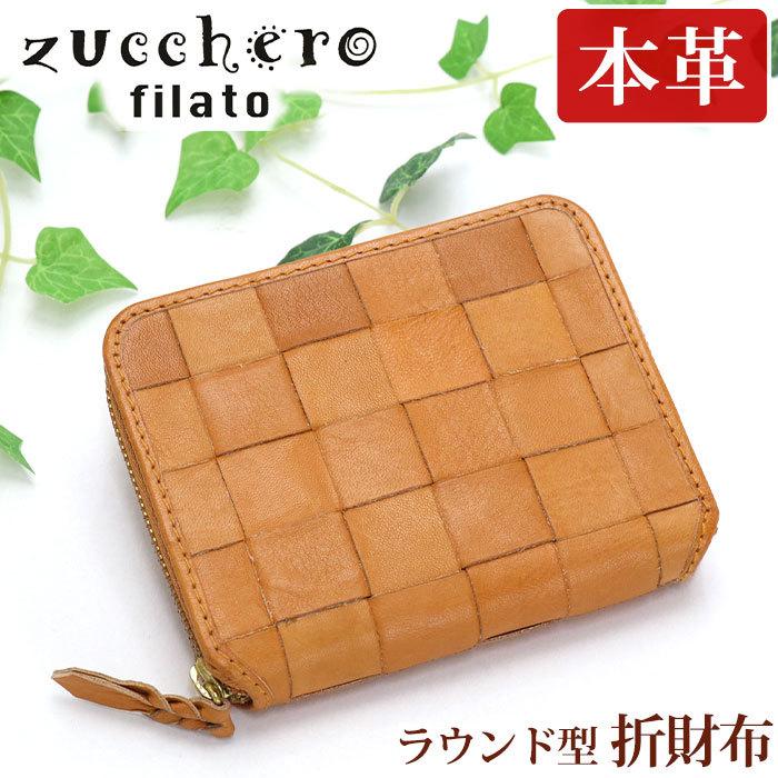 財布 二つ折り 本革 レディース 女性 Zuccherofilato ズッケロフィラート 折財布 ラウンドファスナー 小銭入 プレゼント 10代 代 30代 40代 50代 Zucchero 308 バッグ リュックの通販bellezza 通販 Yahoo ショッピング