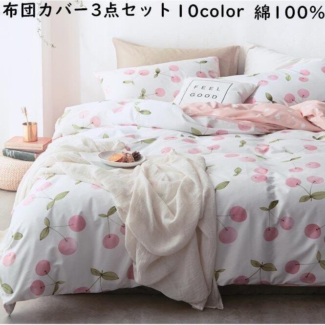 新作商品通販 布団カバーセット 敷き布団カバー 枕カバー四季通用 姫系 寝具カバー 3点セット 可愛い ベッド用品 シングル セミダブル ダブル 掛け布団カバー プレゼント Bellflowers 通販 Yahoo ショッピング 通販 本物 Livinginmalta Com