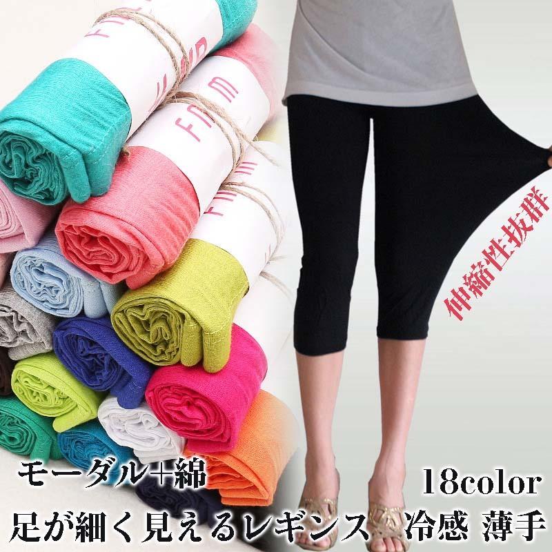 レギンスパンツ レディース 夏用 涼しい スキニーパンツ レギパン ボトムス 無地 9分丈 7分丈 ストレッチ 冷感 きれいめ 薄手 美脚 おしゃれ モーダル 綿 Xrxkz0505 Bellflowers 通販 Yahoo ショッピング