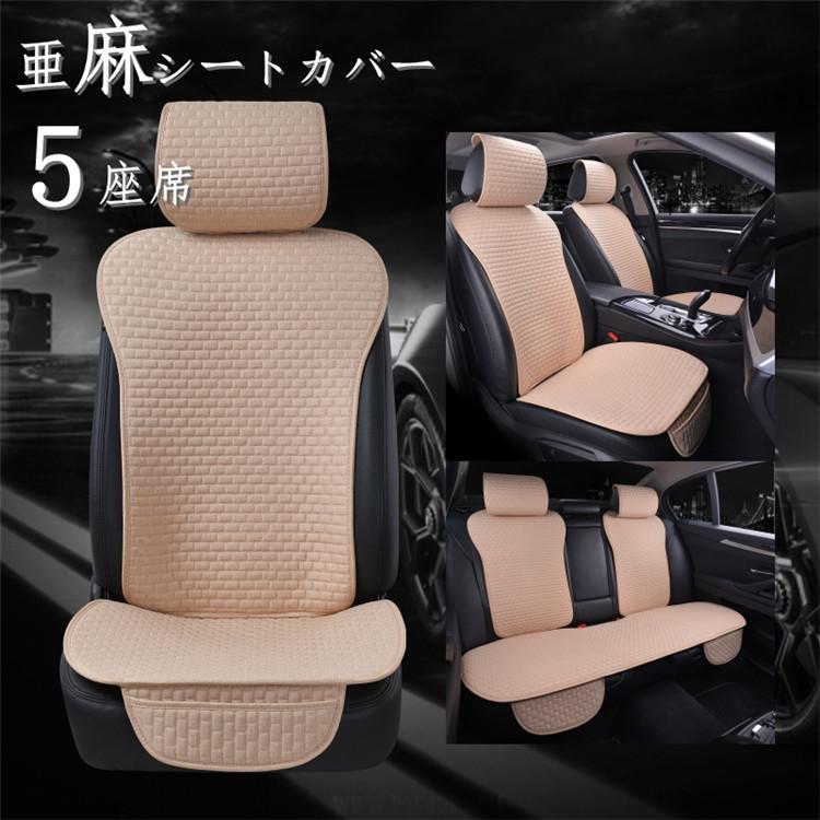 レビューで送料無料 車用 座布団 クッション 亜麻 カークッション 車座布団 五座席 シートカバー 車イスクッション シンプル 運転席 助手席 後部座席 背マット 汎用 送料無料 Orientalweavers Com