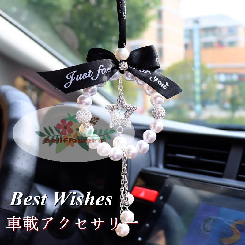 カー アクセサリー ルームミラー 飾り 車 ハンギング バックミラー ぶら下げ 真珠 リボン 雰囲気 キラキラ 可愛い インテリア 内装 おしゃれ プレゼント ギフト Xrxsunying941 Bellflowers 通販 Yahoo ショッピング