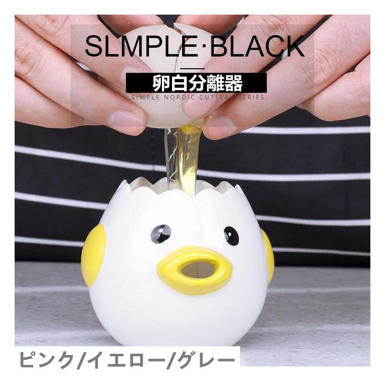 ゆで卵カッター 卵白分離器 黄身取り器 卵黄身分け器 卵白セパレーター キッチン 鳥 可愛い オシャレ 引越し プレゼント Xrxyn0429 Bellflowers 通販 Yahoo ショッピング