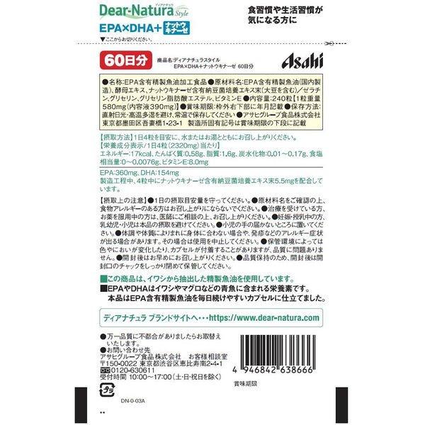 Dear-Natura EPA*DHA+ナットウキナーゼ 60日分(240粒)|bellmarket|02