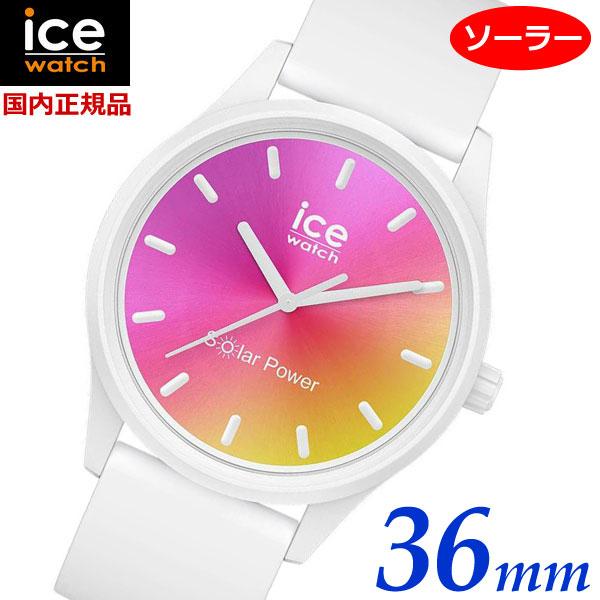 アイスウォッチ ICE WATCH 腕時計 ICE solar power アイスソーラーパワー サンセットカリフォルニア 36mm スモール/レディース 018475