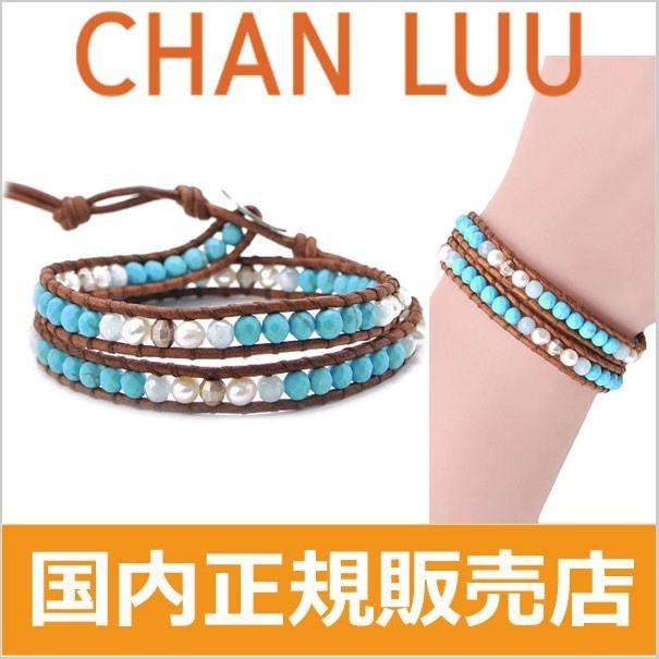 チャンルー CHAN LUU 2連ラップブレスレット レディース ストーンパールミックス TURQUOISE MIX-NATURAL BROWN BS-4930S 【116211074】｜bellmart