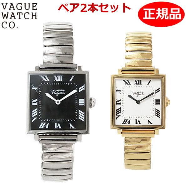 VAGUE WATCH Co. ヴァーグ ウォッチ ペア（2本セット）腕時計 CARRE Extension メンズ レディース  28mm ＆ 25mm CR-L-003-SS-SE CR-S-002-SS-YG｜bellmart