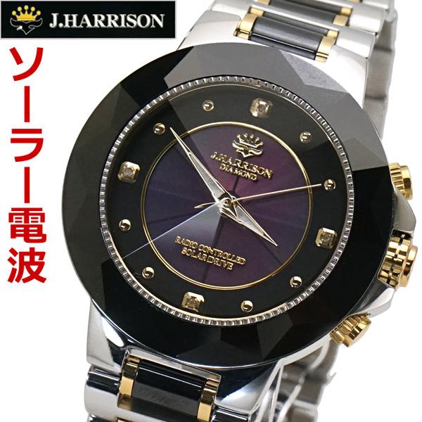 J.HARRISON ジョンハリソンJ.HARRISON ソーラー電波 腕時計 天然
