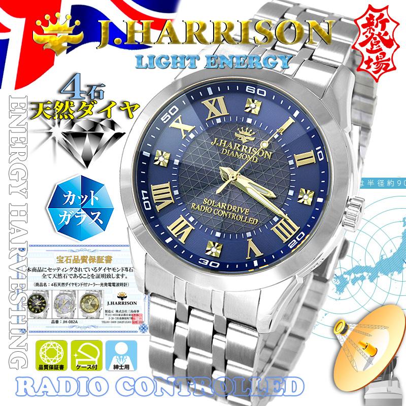 J.HARRISON ジョンハリソン 電波ソーラー 腕時計 天然ダイヤモンド4石