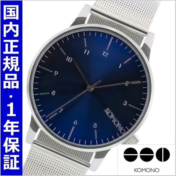 Komono コモノ 腕時計 Winston Royale ウィンストン ロイヤル メンズ レディース ユニセックス メッシュベルト シルバー X ブルー Kom W2353 Kom W2353 Bell Mart ヤフーショッピング店 通販 Yahoo ショッピング