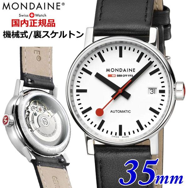 MONDAINE モンディーン 腕時計 MONDAINE（モンディーン） 【日本正規販売店】【モンディーン】 機械式
