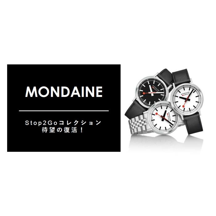 MONDAINE（モンディーン） スイス国鉄オフィシャル鉄道ウォッチ