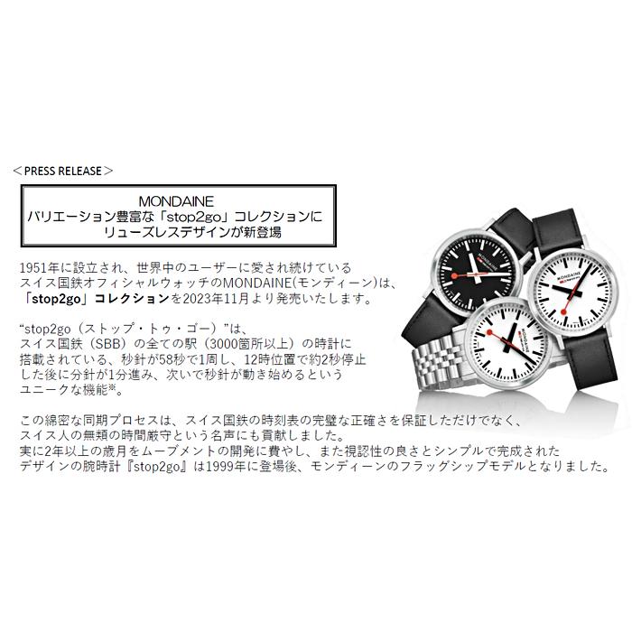MONDAINE（モンディーン） スイス国鉄オフィシャル鉄道ウォッチ