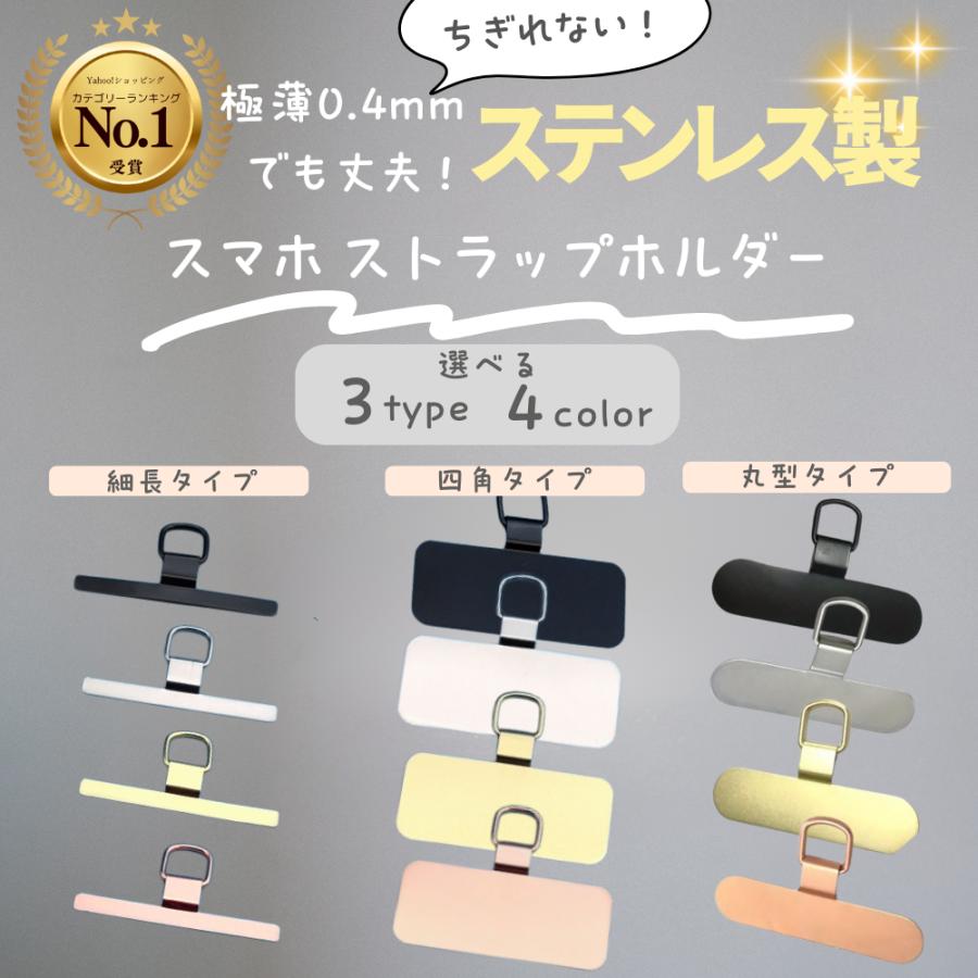 ストラップホルダー スマホストラップ ステンレス マッドタイプ 金属 iphone スマホ  ネックストラップ ショルダー  極薄0.4mm　薄くて丈夫 スマホ落下防止 の商品画像