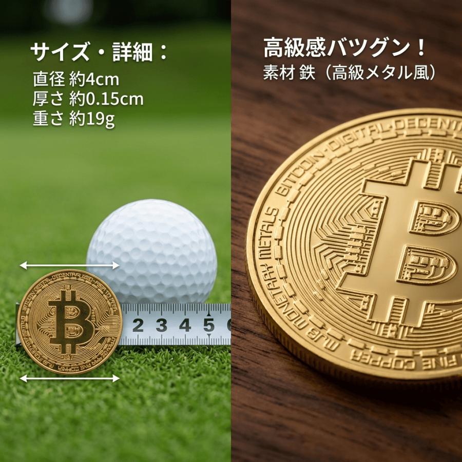 ビットコイン ゴルフマーカー 1枚 プラスチックケース入り 磁石にくっつきます ゴールド 金 シルバー 銀 ブロンズ 銅 コイン レプリカ 実物 硬貨  余興 忘年会
