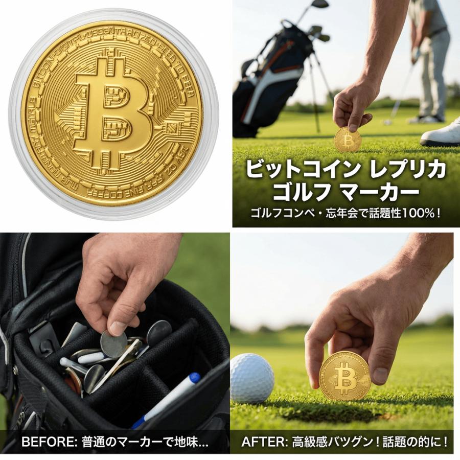 ビットコイン ゴルフマーカー 【組合せ自由5枚】 プラスチックケース入り 磁石にくっつきます ゴールド 金 シルバー 銀 ブロンズ 銅 コイン  レプリカ 実物 硬貨