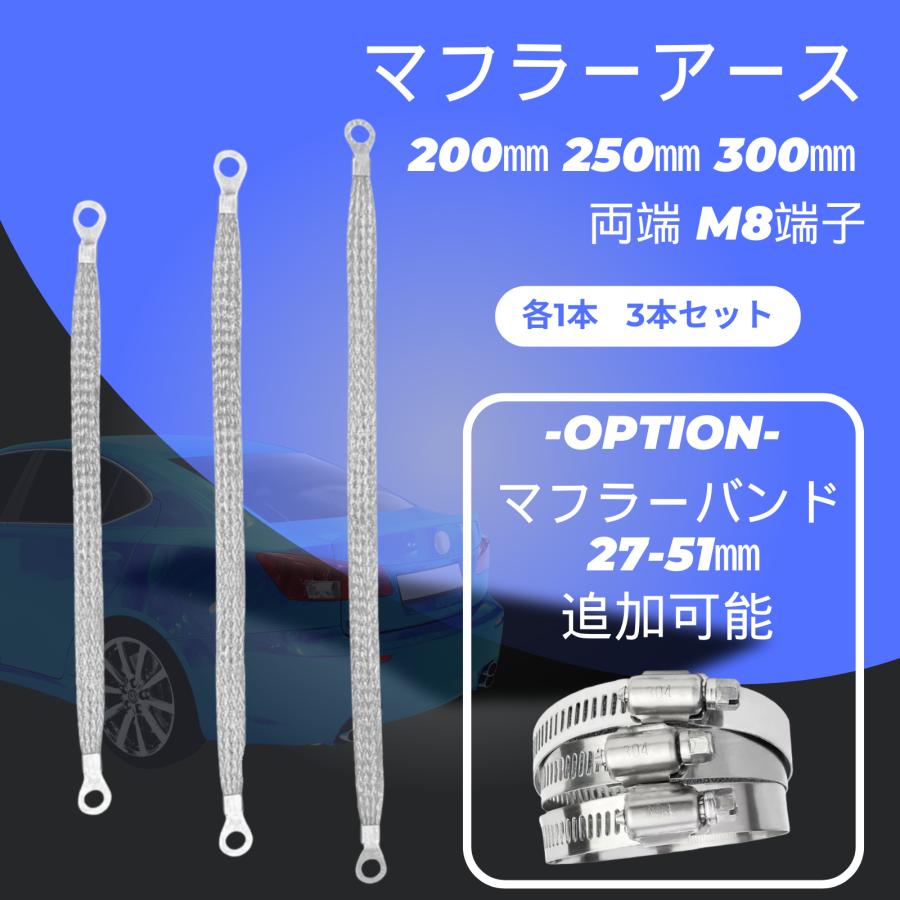 マフラーアース キット 静電気除去 排気効率向上 トルク