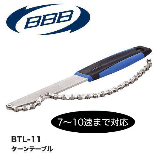 (BBB)BTL-11 ターンテーブル　フリーホイール外し　スプロケット工具 7〜10速対応まで｜bells