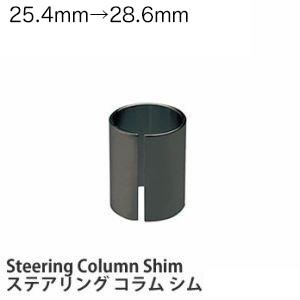（GIZA PRODUCTS）ギザ　Steering Column Shim ステアリング コラム シム 径25.4mm→28.6mm(YBN00500)｜bells